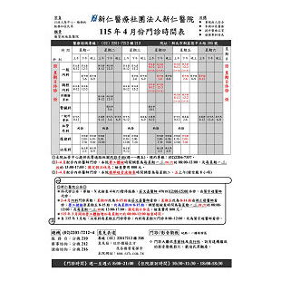 門診表S.jpg